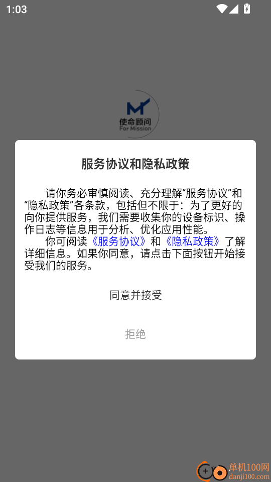 使命顾问最新版