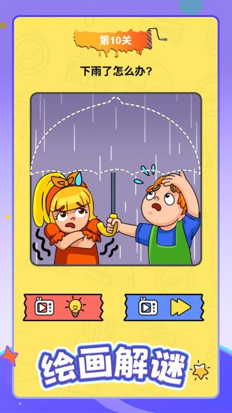 涂涂过难关游戏v1.0.0 4