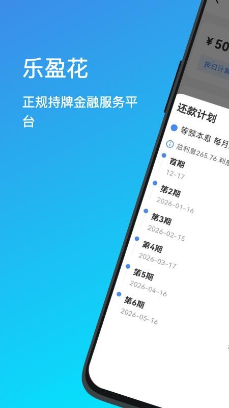 乐盈花官网版v1.1.0(4)