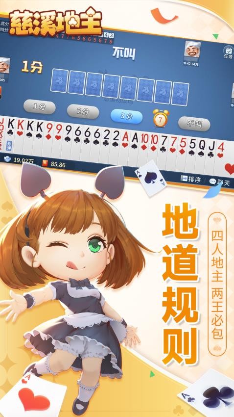 慈溪地主手游小米版8.8.3 2