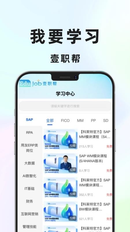 壹职帮客户端v1.0.3 2