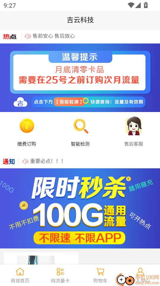 吉云科技最新版