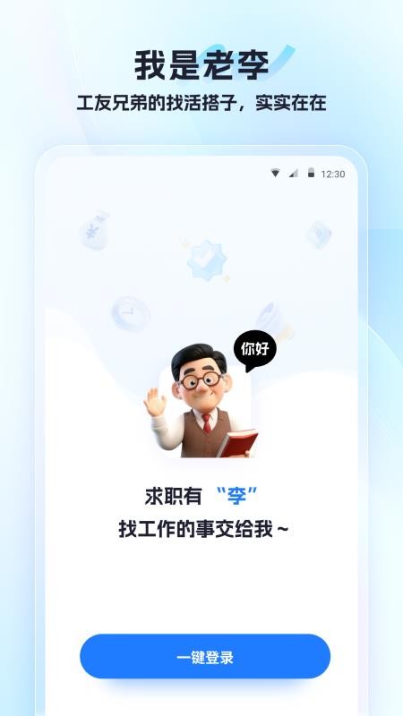 老李最新版v1.0.0 5