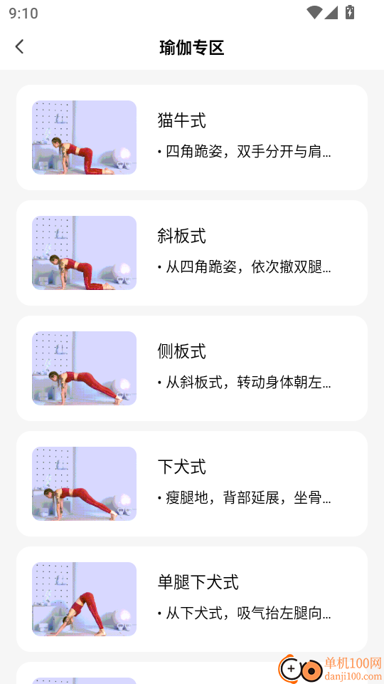 运动健康健身官方版