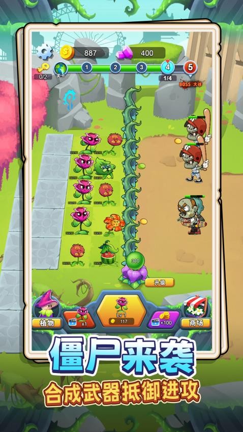 花园植物大作战游戏v1.0.0 3