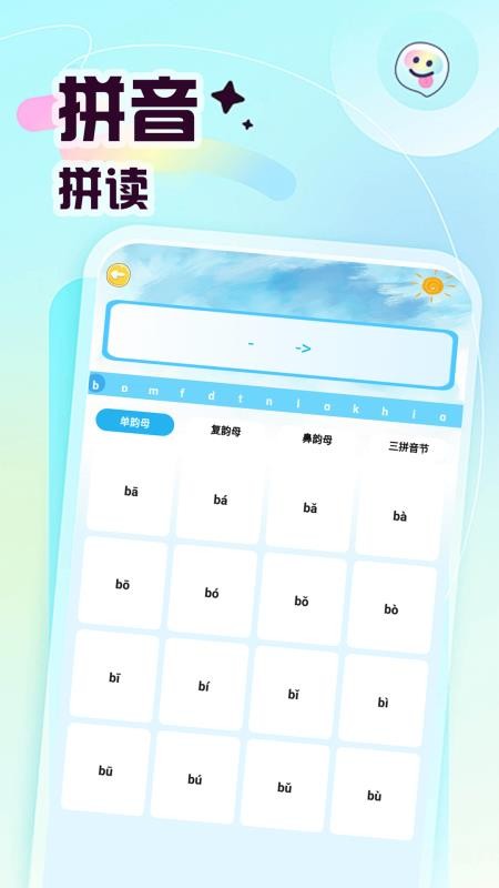 宝宝爱学拼音手机版v1.2 1