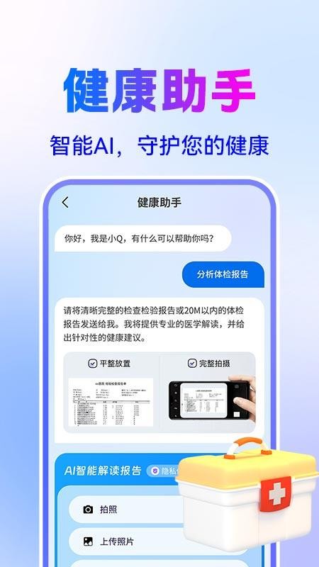 小蚁健康AI手机版v1.0.1 2