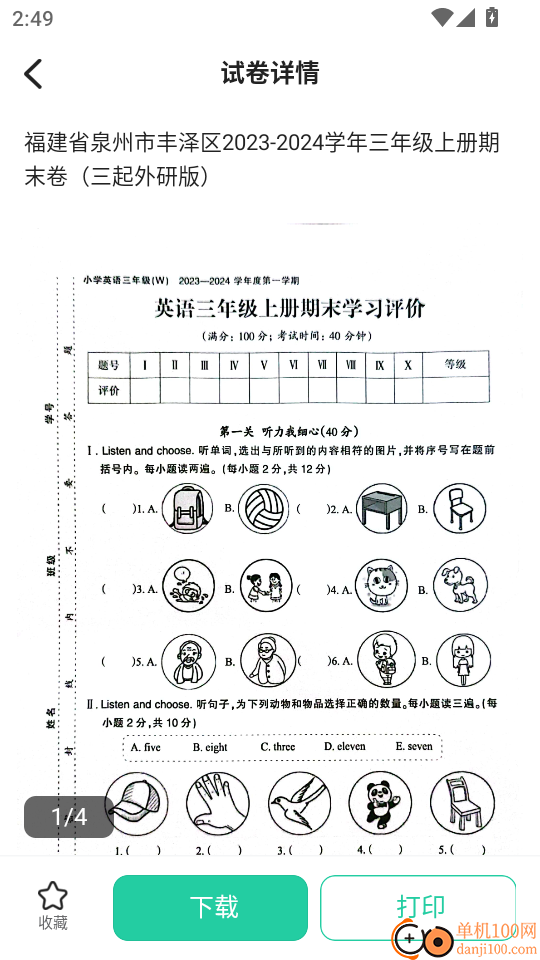 春雨学伴最新版