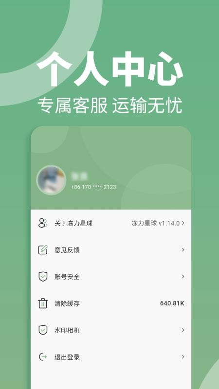 冻力星球官网版v1.15.0(3)