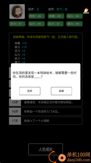 人生抉择之路游戏