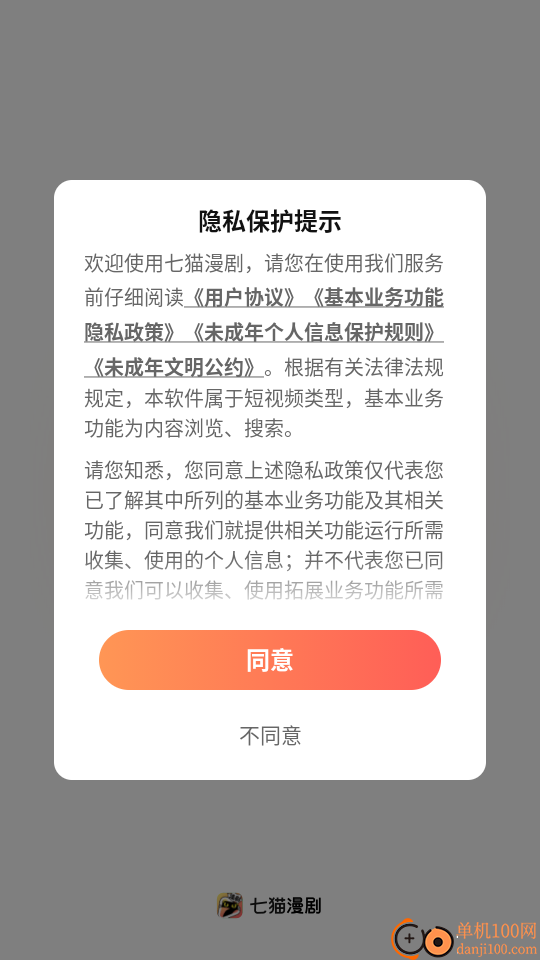 七猫漫剧手机版