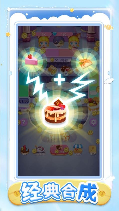 凑甜变甜点游戏v1.0.0 1