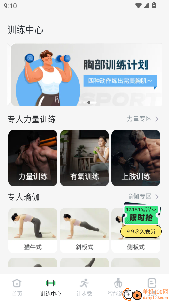 运动健康健身官方版