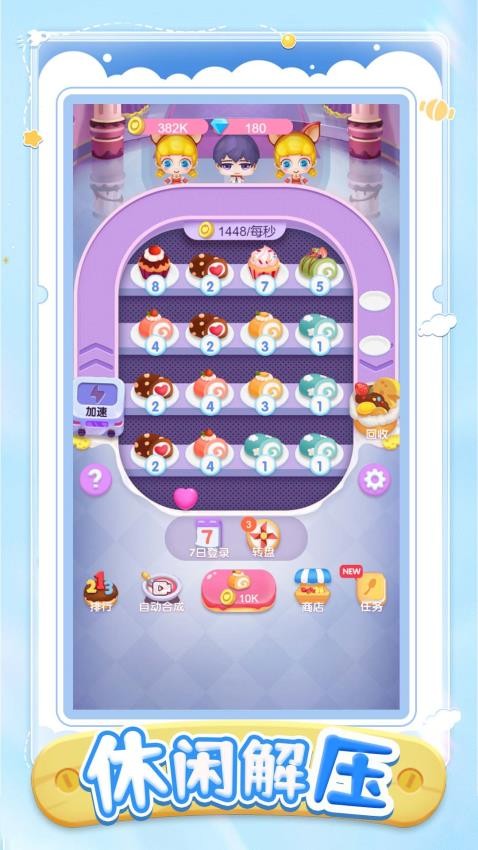 凑甜变甜点游戏v1.0.0 3