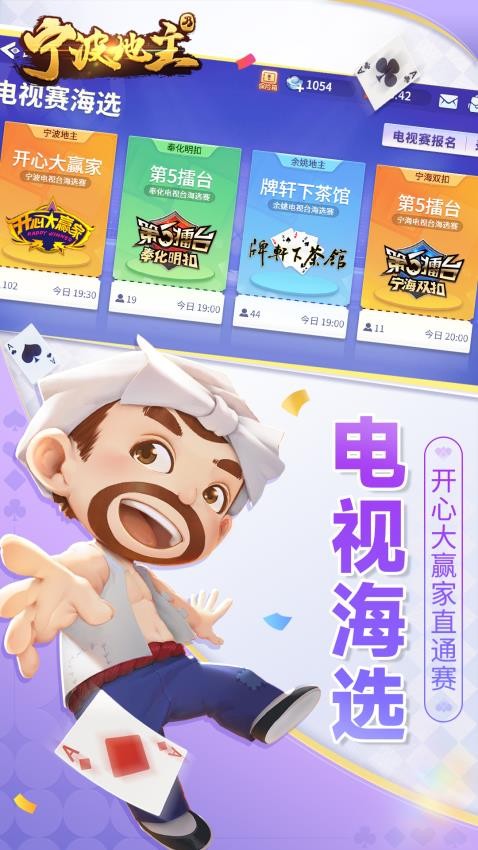 宁波地主vivo版v8.8.3 3