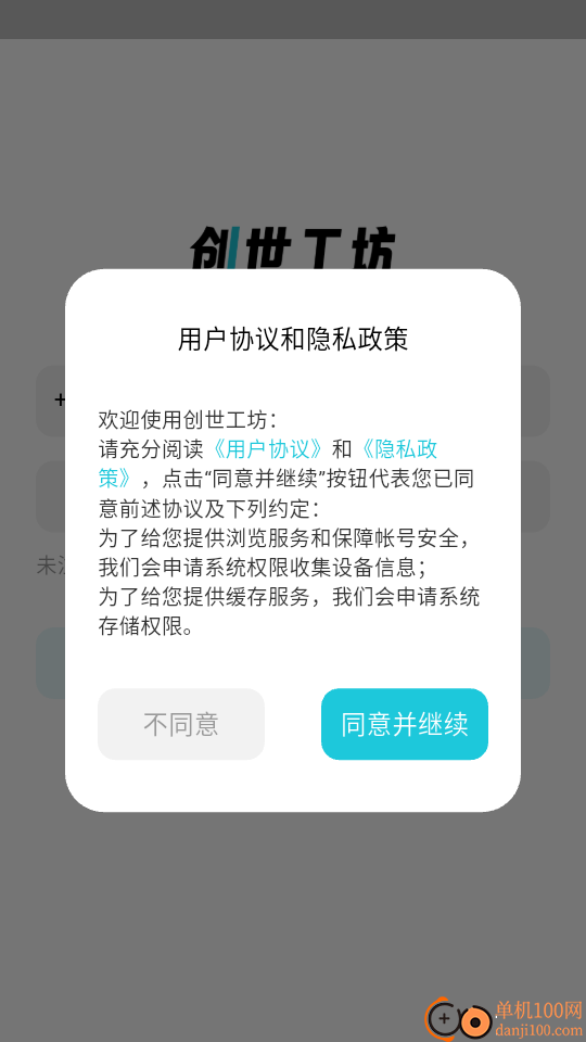 创世工坊最新版