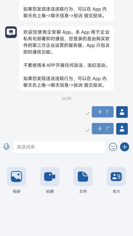 企安聊app官网版v2.0.0 2