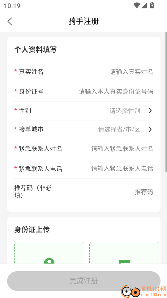 路由派骑手版最新版