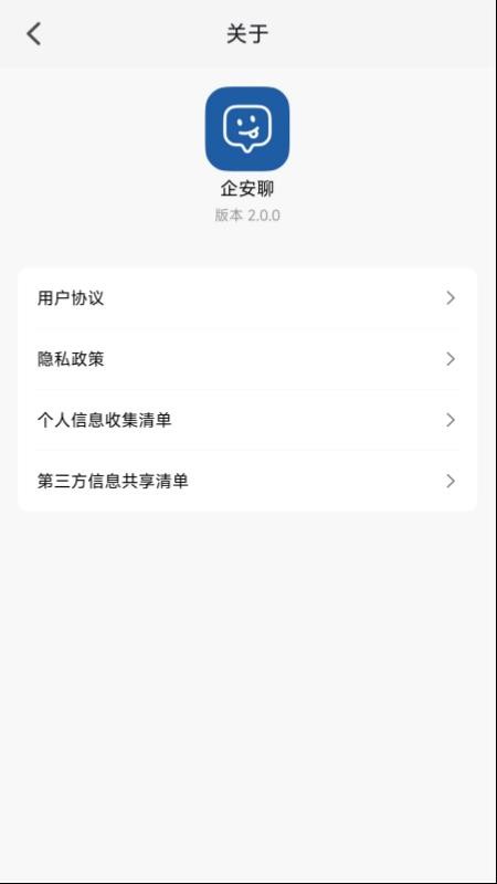 企安聊app官网版v2.0.0 3
