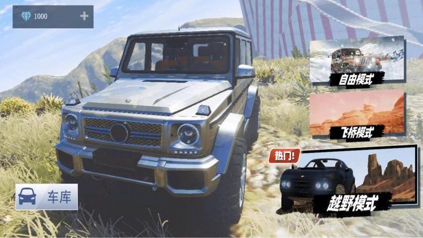 四驱越野车游戏v1.0 5