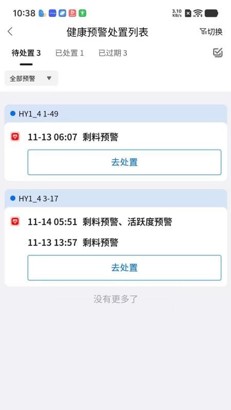 PigSyn 猪事顺软件v1.1.1 2