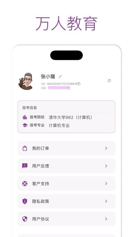 万人教育最新版v1.1.6 3