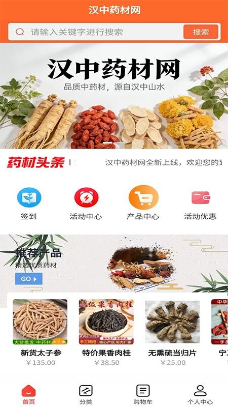 汉中药材网最新版v6.98.1(4)