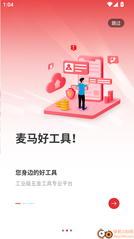 MC好工具免费版