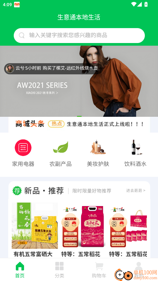 生意通本地生活官网版