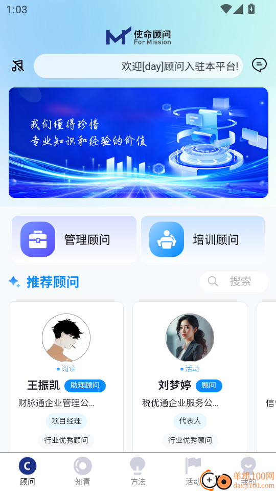 使命顾问最新版