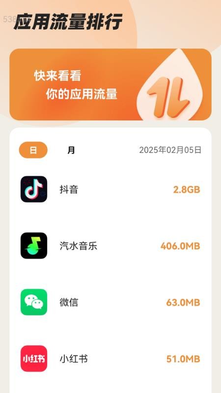 流量迎新年免费版v2.0.3 3