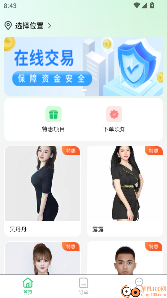 网约到家上门按摩手机版