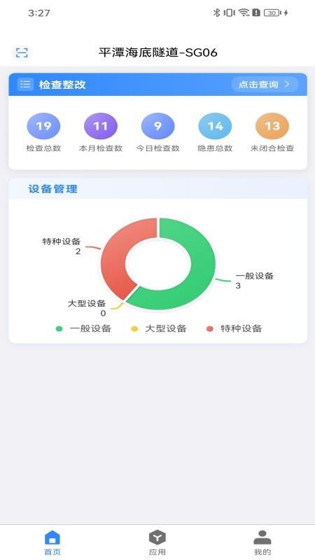 数智安防安卓版v1.0.1(3)