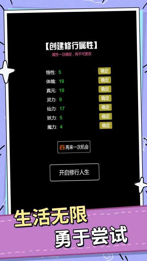 人生抉择之路游戏v1.0.0 3