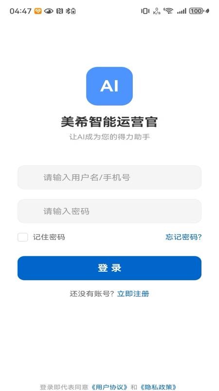 美希运营官app最新版v1.1.2 4
