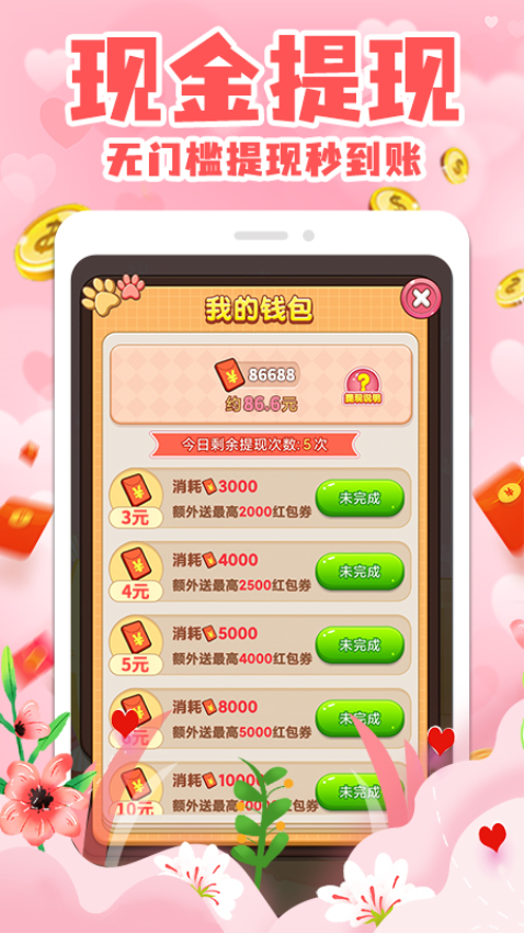 拼图赚钱免费版v2.0.0 2