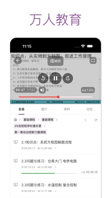 万人教育最新版v1.1.6 4