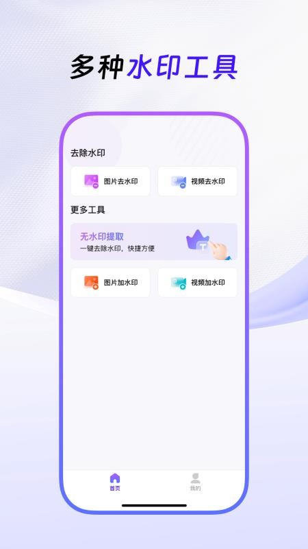 无损去水印免费版v1.0.1 1