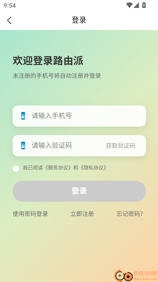 路由派骑手版最新版