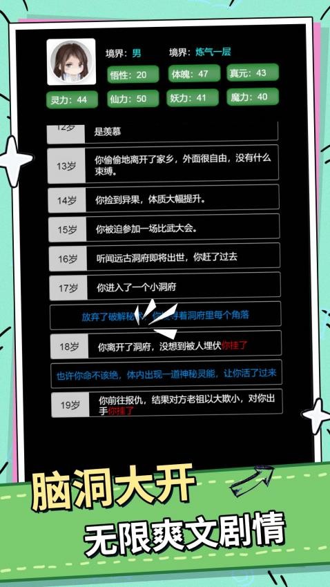 人生抉择之路游戏v1.0.0 2