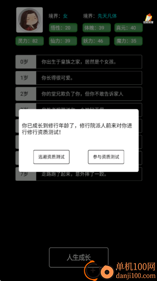 人生抉择之路游戏