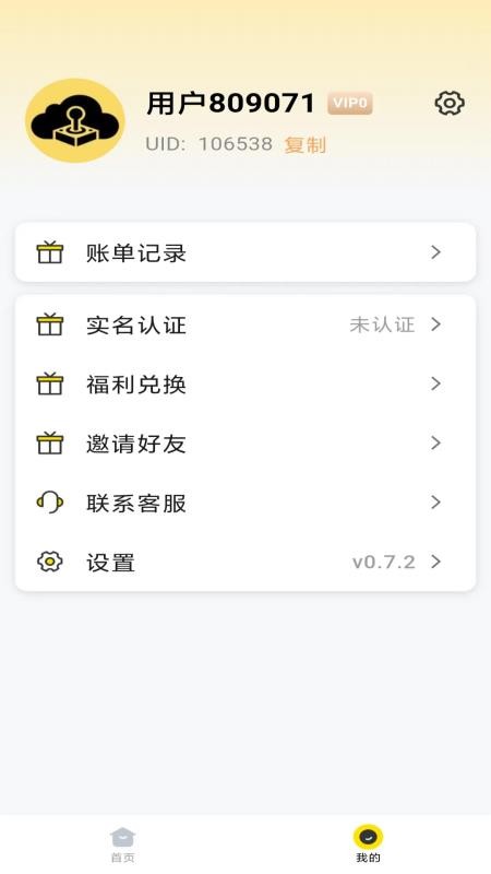 电乐云最新版v0.8.5 2
