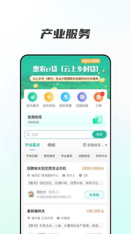 云上乡村软件v0.1.0(2)