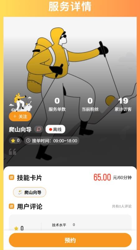 颜群陪玩最新版v1.2.9 2