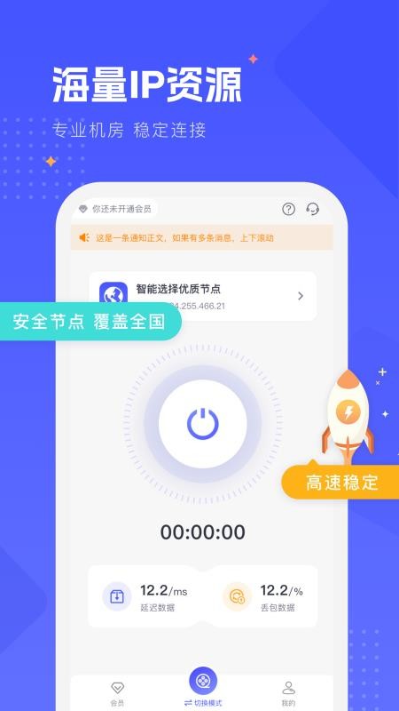 WD加速器官网版v4.0.0 1