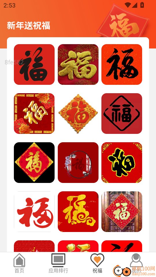 流量迎新年免费版