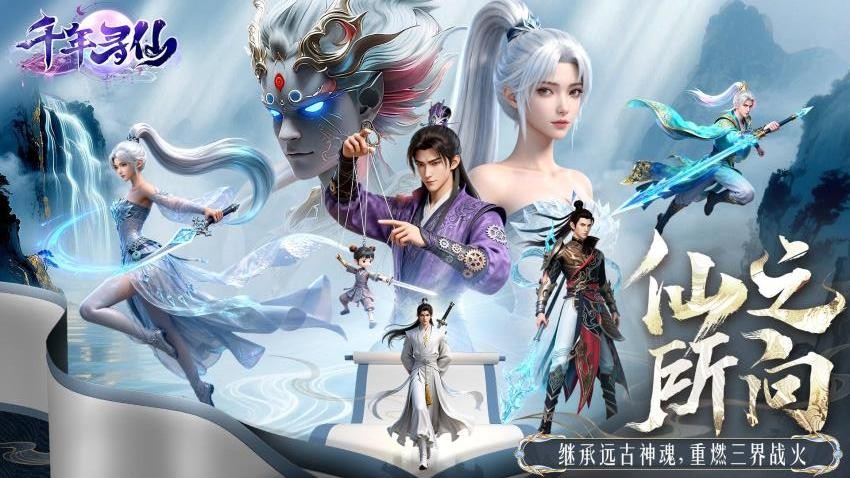 千年寻仙v1.0.0 4