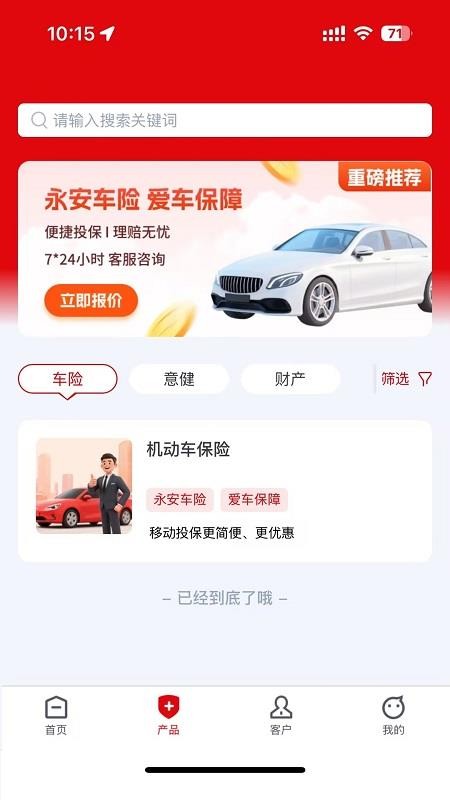 永安e保最新版v1.0.2(1)