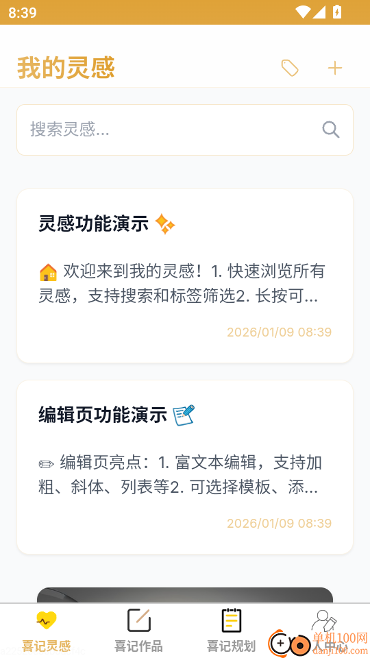 点点喜记官网版