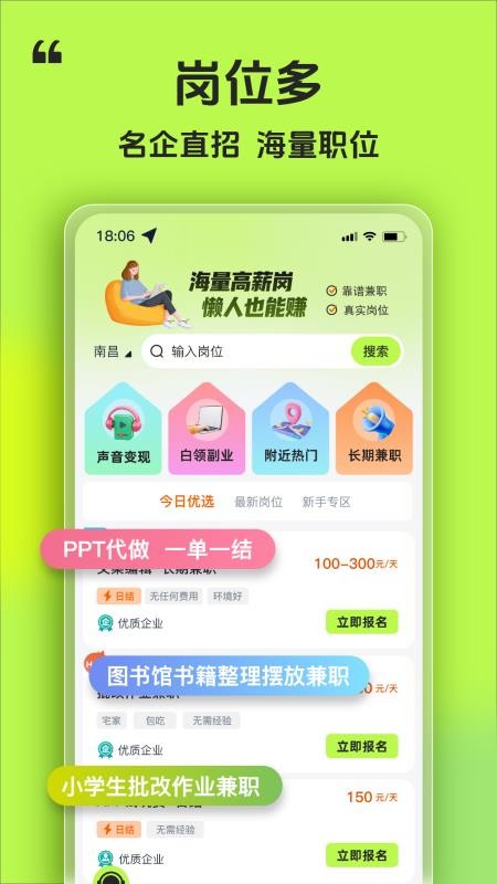 懒人赚兼职官方版v1.0.0(4)